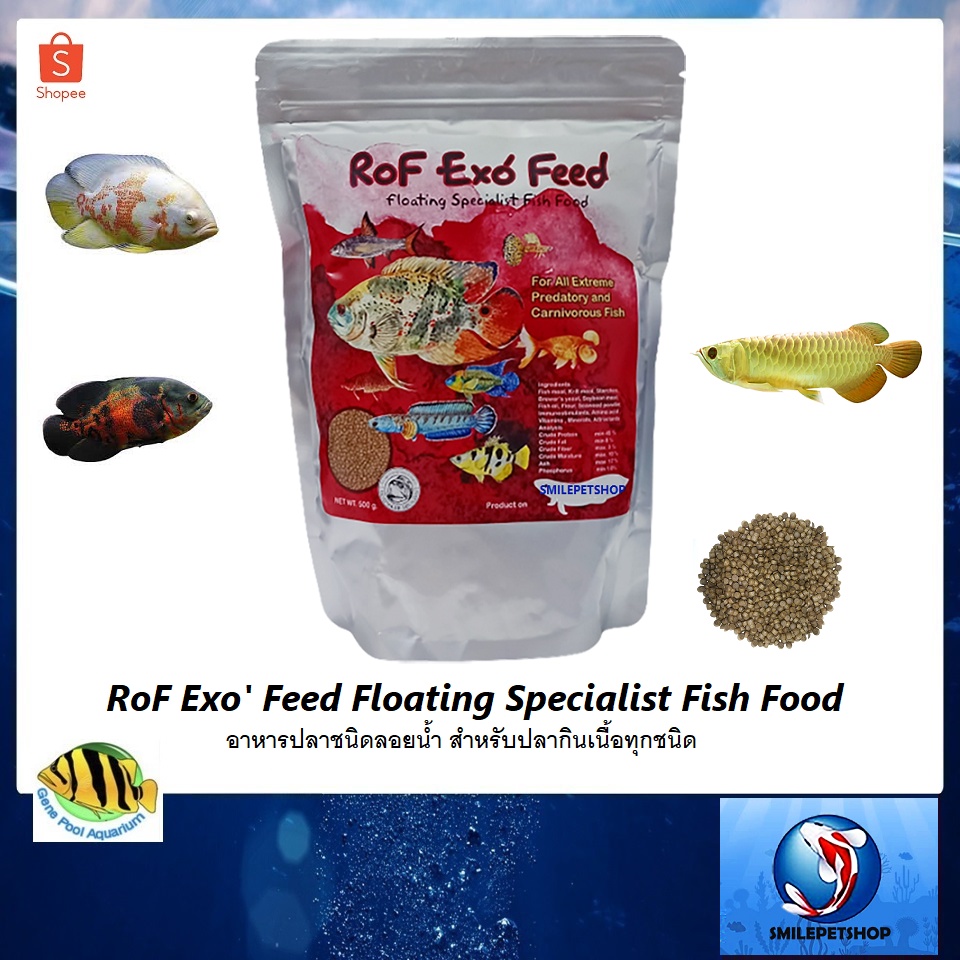RoF Exo' Feed Floating Specialist Fish Food 500 g.ซองแดง(อาหารปลาชนิด ...