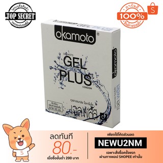 ภาพหน้าปกสินค้าOkamoto Gel Plus ถุงยางอนามัยแบบผิวเรียบมีสารหล่อลื่นมากเป็นพิเศษ ขนาด 52 มม. 1 กล่อง ที่เกี่ยวข้อง