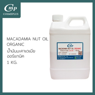 น้ำมันแมคคาเดเมียสกัด ออร์แกนิค MACADAMIA NUT OIL, REFINED (Organic) ขนาด 1 กก.