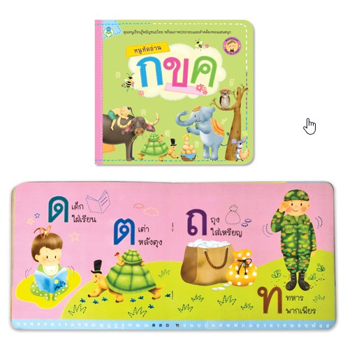 หนังสือเด็ก-bookstart-หนูหัดอ่าน-กขค-หนูหัดอ่าน-abc-หนูหัดนับ-1-2-3-สนพ-โลกหนังสือ-ราคาต่อเล่ม