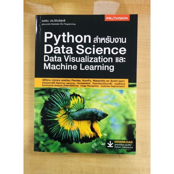 pythonสำหรับงานdata-science-data-visualization-และmachine-learning-978616047886