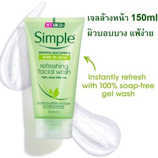 ภาพขนาดย่อของสินค้าSimple refreshing facial wash 150ml. ผลิต08/20 Exp02/23