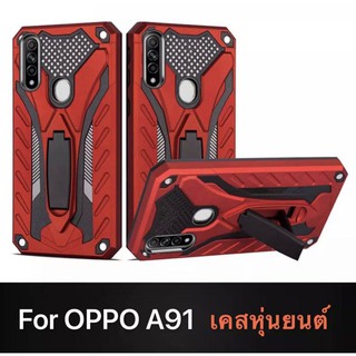 [พร้อมส่งจากไทย] เคสหุ่นยนต์ Case OPPO A91 เคสออฟโป้ เคส Oppo A91  เคสไฮบริด มีขาตั้ง เคสกันกระแทก TPU CASE สินค้าใหม่