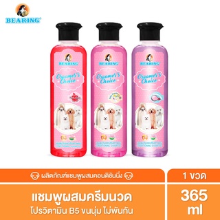 BEARING Groomer’s Choice Conditioning Shampoo  ครีมอาบน้ำสุนัข แชมพูผสมครีมนวด สำหรับสัตว์เลี้ยง หอมนาน อ่อนโยนต่อผิว