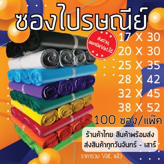 ภาพหน้าปกสินค้าซองไปรษณีย์ ถุงไปรษณีย์ อย่างดี ไม่จ่าหน้า 100 ใบ ที่เกี่ยวข้อง