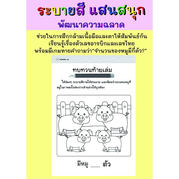 ฝึกคัดฝึกเขียน-เลขอารบิก-เลขไทย