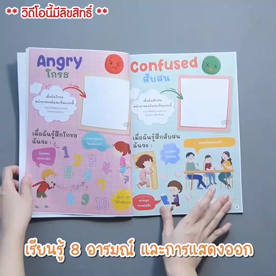 สมุดบันทึกอารมณ์-แก้ปัญหาเด็ก-โรคซึมเศร้า-ควบคุมอารมณ์ไม่ได้-my-emotions-journal-mood-tracker-mebestbook