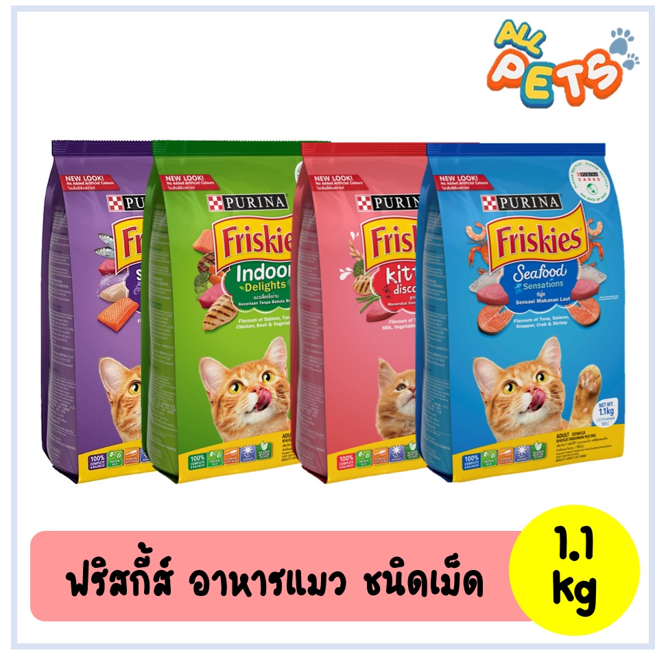 friskies-ฟริสกี้ส์-อาหารแมวเม็ด-1-1kg