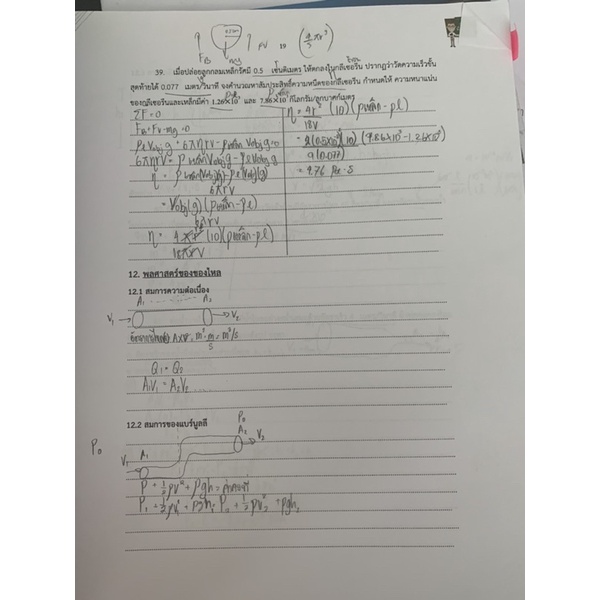 ชีทฟิสิกส์-ม5-เทอม-1-พี่มอริส-บทที่-9-ของไหล-physics