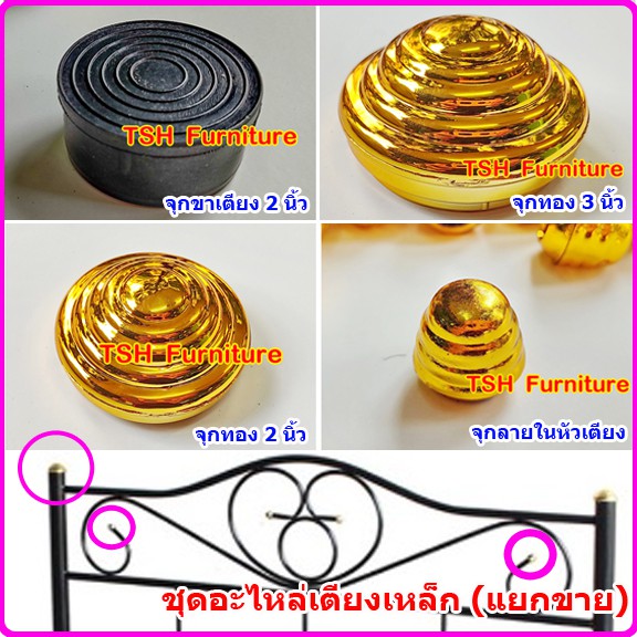 ภาพหน้าปกสินค้าอะไหล่จุกทองหัวเตียง จุกทองเตียงเหล็ก จุกปิดหัวเตียง แบบแยกขาย จุกทอง2นิ้ว จุกทอง3นิ้ว ยางรองเตียง และจุกทองปิดลายหัวเตี จากร้าน tsh_furniture บน Shopee