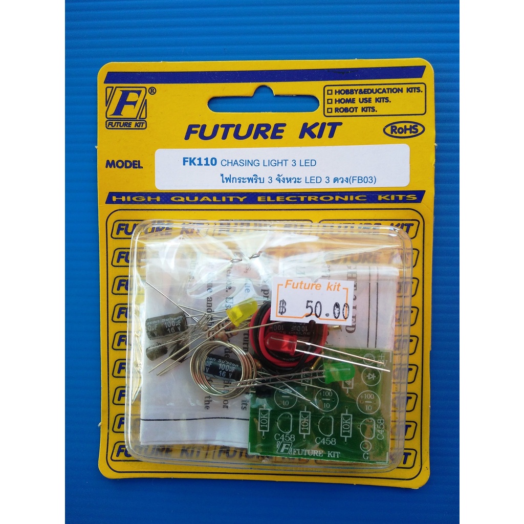 futurekit-fk110-fa110-ชุดคิท-วงจร-ไฟกระพริบ-3-จังหวะ-led-3ดวง