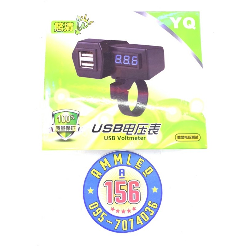 ที่ชาร์ทusb-v-ติดแฮนมอเตอร์ไซด์-usbติดแฮนมอเตอร์ไซด์-ที่ชาร์ทusb-วัดโวล-มี2สี-ให้เลือก-สีแดง-กับ-สีน้ำเงิน-ขายเป็นอัน