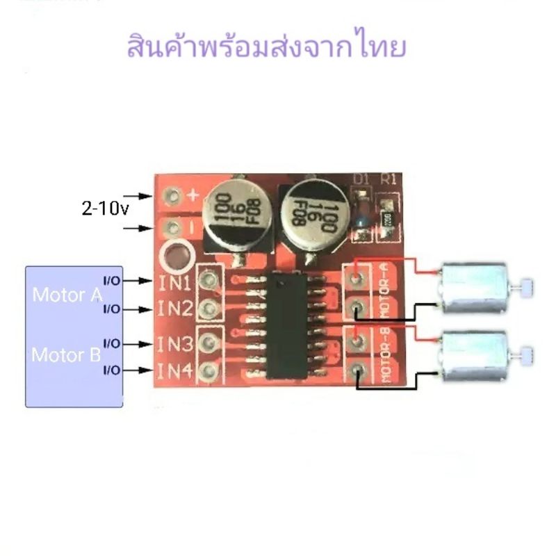 โมดูลขับมอเตอร์-l298n2-motor-drive