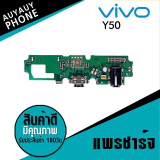 แพรชาร์จ Vivo Y50 PCB D/C VivoY50  แพรชาร์จ PCB D/C  Vivo