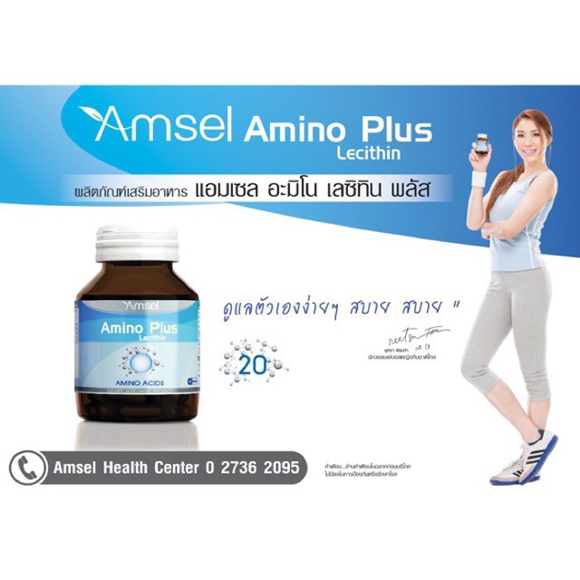 ภาพสินค้าAmsel Amino Plus Lecithin 45 Capsules (บำรุงสมอง) จากร้าน clinicya.drugstore บน Shopee ภาพที่ 4