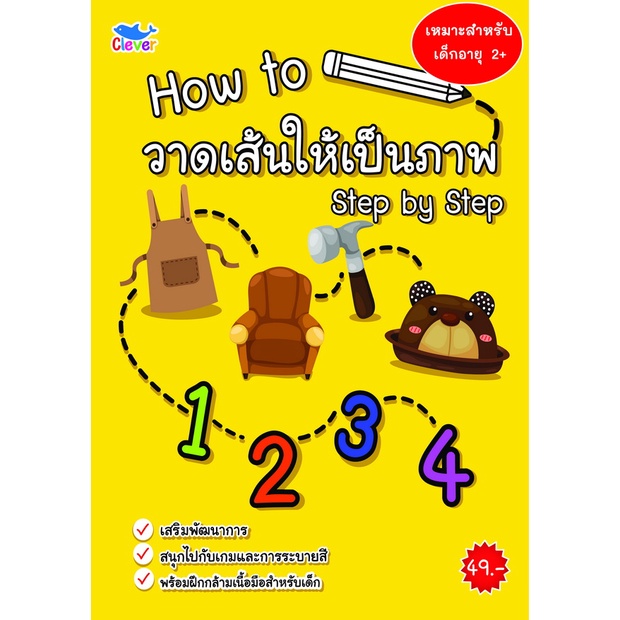 สมุดระบายสี-วาดเส้นให้เป็นภาพ-ทำตามขั้นตอน-how-to-1-2-3-4