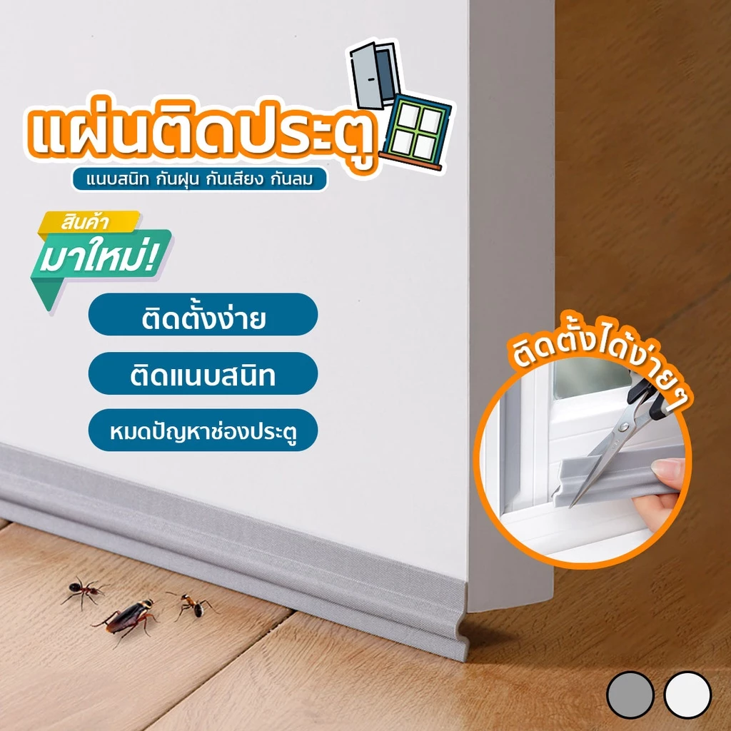 เทปโฟม ซีลขอบยางประตูหน้าต่าง กันลม กันฝุ่น กันเสียง 1ม้วน ความยาว 2 เมตร SP192
