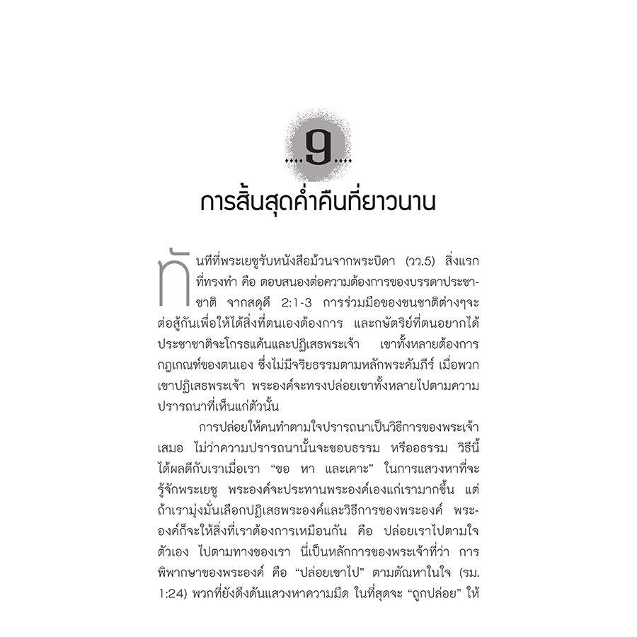 ยุคสุดท้าย-คุณพร้อมหรือยังเตรียมใจรับพายุที่จะมาถึง