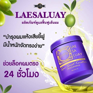 แลสลวย ทรีทเม้นท์เคราติน LAE SA LUAY 250ml. พร้อมส่งจ้าาา