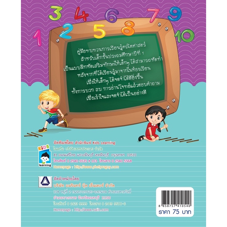 หนังสือ-แบบฝึกทักษะ-เก่งคณิต-ป-1-การเรียนรู้-ภาษา-ธรุกิจ-ทั่วไป-ออลเดย์-เอดูเคชั่น
