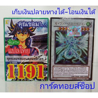 ยูกิ เลข1191 (เด็ค คุณขอมา..ชุด ระดมพลมอนสเตอร์ซิงโคร 2) มีการ์ด 36 ใบรวมปก (การ์ดแปลไทย)