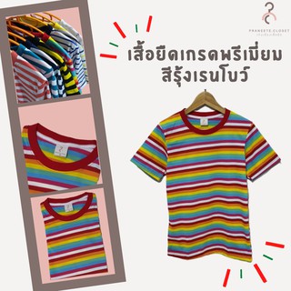 ภาพขนาดย่อของภาพหน้าปกสินค้าเสื้อยืด สีรุ้งเรนโบว์ ️ ผ้านุ่ม ใส่สบาย ไม่หด ไม่ต้องรีด สีไม่ซีด ใส่ได้ทั้งหญิง-ชาย พร้อมส่ง มีเก็บเงินปลายทางค่ะ ️ จากร้าน praneete.closet บน Shopee