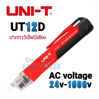 UNI-T UT12D AC voltage 24v-1000v ปากกาวัดไฟ มีเสียง เครื่องตรวจจับแบบมีการเตือนเสียงและไฟฉาย LED