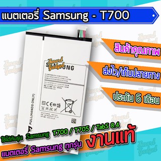 ภาพหน้าปกสินค้าแบต , แบตเตอรี่ Samsung - T700 / T705 / TabS 8.4 ที่เกี่ยวข้อง
