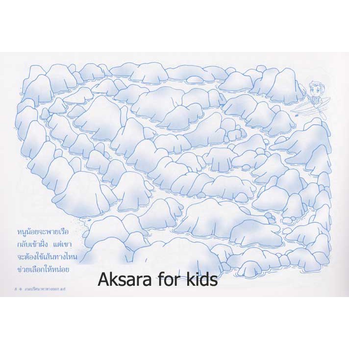 ภาพหน้าปกสินค้าAksara for kids หนังสือ เกมปริศนาหาทางออก เล่ม 6 จากร้าน aksaraforkids บน Shopee