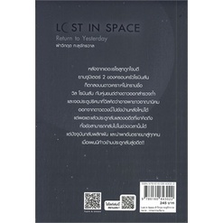 หนังสือ-lost-in-space-ฝ่าวิกฤต-ทะลุจักรวาลสินค้ามือหนี่ง-พร้อมส่ง-books-around