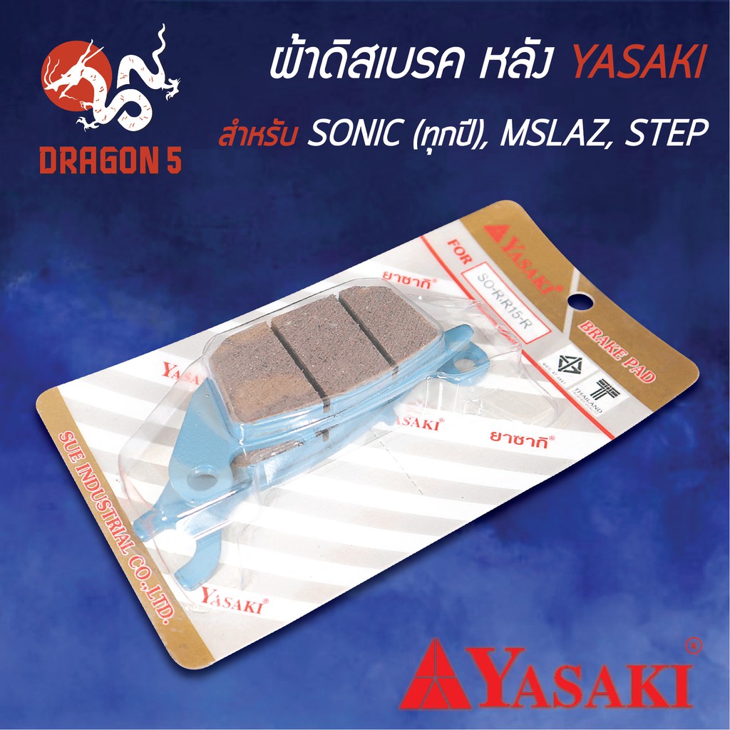 yasaki-ผ้าดิสหลัง-ผ้าเบรคหลัง-ผ้าดิสเบรคหลัง-sonic-โซนิคทุกปี-m-slaz-step