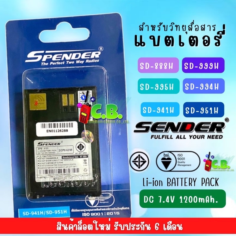 ภาพหน้าปกสินค้าแบตเตอรี่ SENDER SD-951H ,SD-941H, SD-999H SD-995H, SD-888H,SD-994H จากร้าน cbcommunicationltd บน Shopee