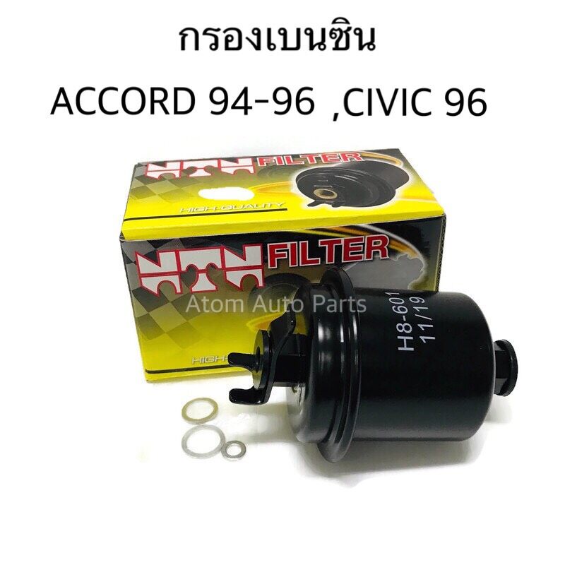 ntn-กรองเบนซิน-accord-94-96-civic-96-2000-ตาโต-รหัส-h8-601