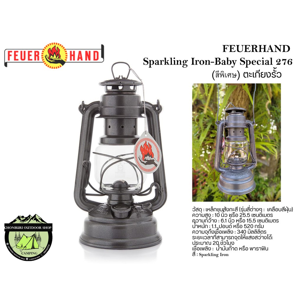 sparkling-iron-feuerhand-baby-special-276-feuerhand-baby-special-276-ตะเกียงรั้ว-สีพิเศษ