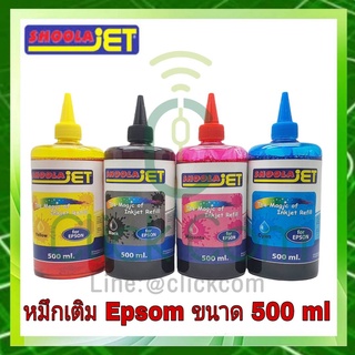 หมึกเติมปริ๊นเตอร์สำหรับเอฟสัน Shoola For Epson 500 ml #ครบชุด 4 สี