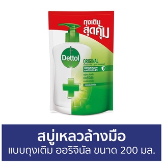 🔥แพ็ค3🔥 สบู่เหลวล้างมือ Dettol แบบถุงเติม ออริจินัล ขนาด 200 มล. - โฟมล้างมือ โฟมล้างมือเดทตอล สบู่โฟมล้างมือ