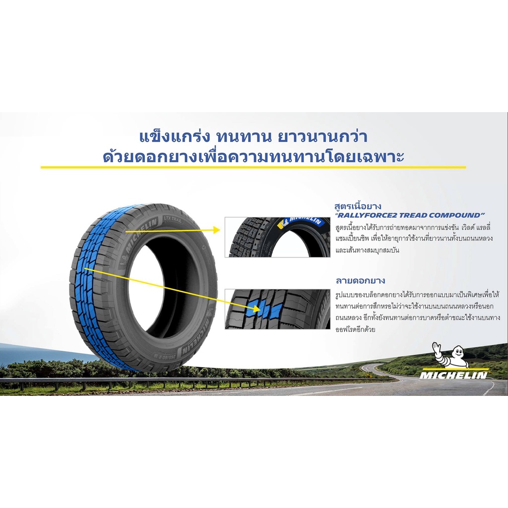 245-70-r16-michelin-ltx-trail-2-4-เส้น-ปี2022-ส่งฟรี-เงินสด-เก็บเงินปลายทาง-ยางใหม่-ยางมิชลิน-เอลทีเอ็กเทล