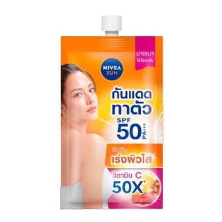 (แบบซอง) NIVEA SUN BODY VITAMIN C SPF50 PA+++ (30 ml.) นีเวีย ซัน บอดี้ วิตามินซี เอสพีเอฟ50 พีเอ+++ ครีมกันแดดผิวกาย