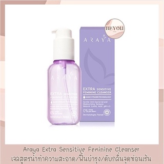 Araya Extra Sensitive Feminine Cleanser 100, 200 ml. ผลิตภัณฑ์ทำความสะอาดจุดซ่อนเร้น 100, 200 มล.