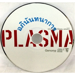 Cdเพลง❤️ PLASMA (ไม่มีปก)❤️ลิขสิทธิ์แท้ แผ่นใหม่มือ1