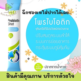 Fit-Probiotic shot ฟิต โพรไบโอติก ช็อต ปรับสมดุลในลำไส้ แบบช็อต แบบชซอง พร้อมส่ง