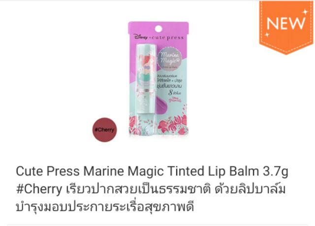 cute-press-คิวเพรส-ลิปบาล์ม-ลิปบำรุง-ขายปลีกราคาส่ง