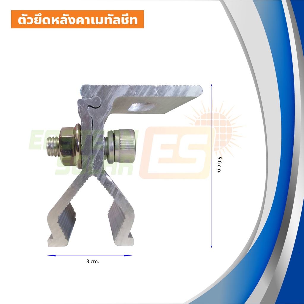 angular-clamp-ตัวยึดหลังคาเมทัลชีท