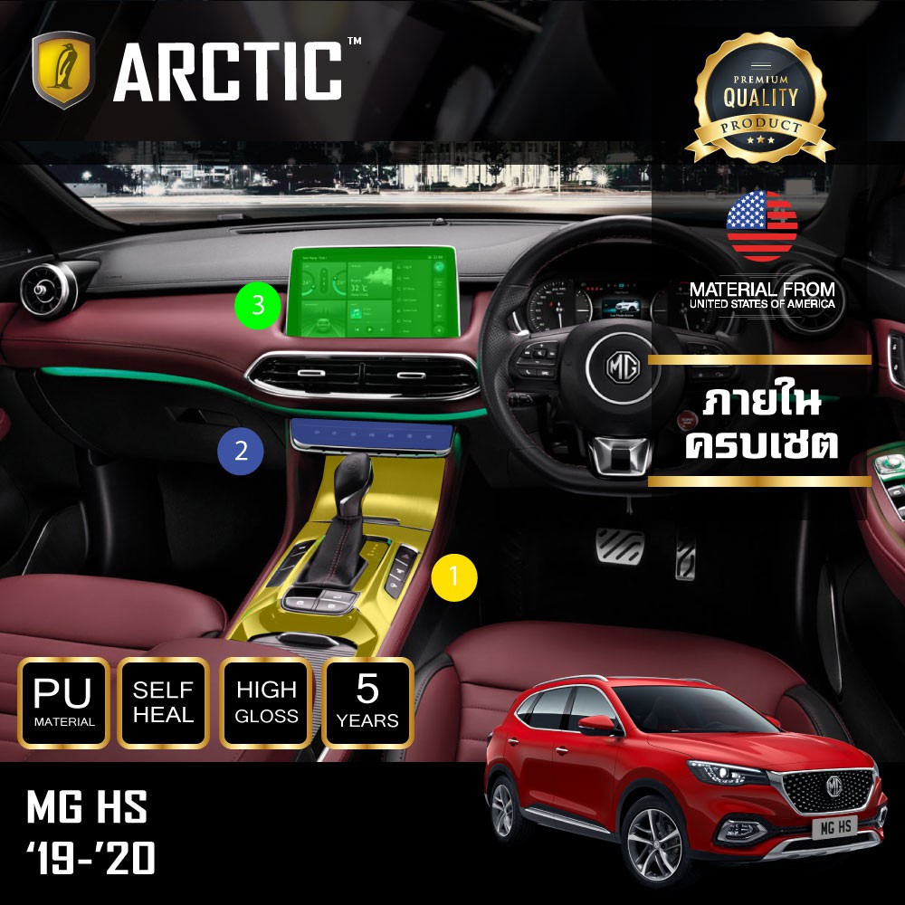 arctic-ฟิล์มกันรอยรถยนต์-ภายในรถ-pianoblack-mg-hs-2019-2020-ครบเซ็ตภายใน