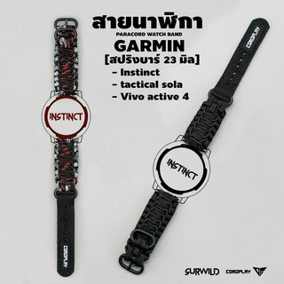 สายนาฬิกา SURWILD สำหรับ Garmin Instinct / Instinct tactical sola / Vivo active 4