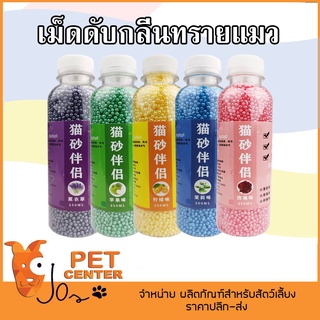 ภาพหน้าปกสินค้าC.C. Pet - Carbon Beads คาร์บอนดับกลิ่นห้องน้ำแมว เม็ดดับกลิ่นทรายแมว Cat Litter Deodorant ซึ่งคุณอาจชอบสินค้านี้