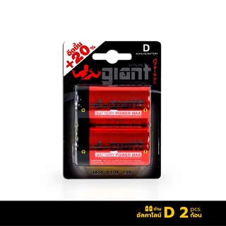 สินค้า ถ่านไฟฉาย ขนาด D ถ่านอัลคาไลน์ Alkaline Battery ยี่ห้อGIANT (ราคาต่อ Pack 2 ก้อน)