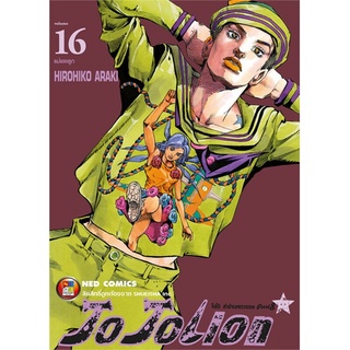 หนังสือ JO JO Lion เล่ม 16 ล่าข้ามศตวรรษ ภาค 8สินค้ามือหนี่ง  พร้อมส่ง # Books around