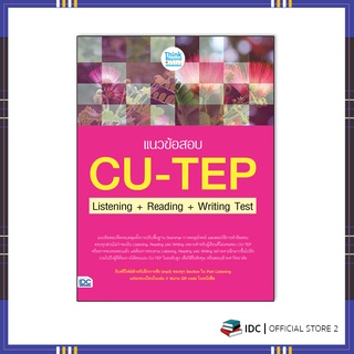 หนังสือ แนวข้อสอบ CU-TEP Listening+Reading+Writing Test 07246