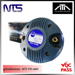 ดอกลำโพงฮอร์น DRIVER UNIT เสียงแหลม NTS PH-440 แบบเกลียว